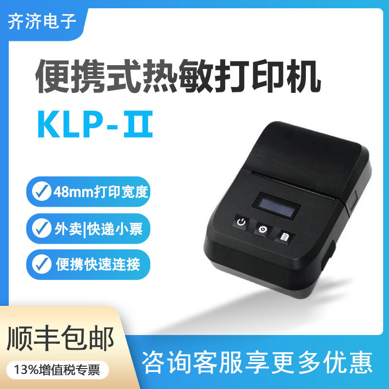 凯胜诺KLP-Ⅱ 热敏打印机便携式48mm美团蓝牙外卖小票据打印