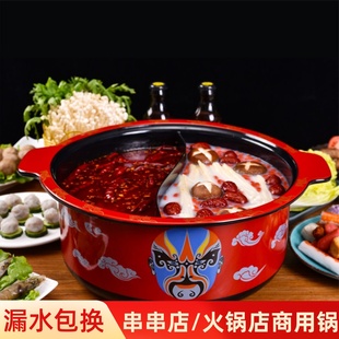 红色脸谱串串锅商用鸳鸯锅加深搪瓷火锅锅重庆火锅店电磁炉锅