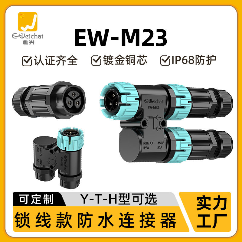 Y型公母对插连接器一进两出3芯户外照明电子三通电源防水航空插头