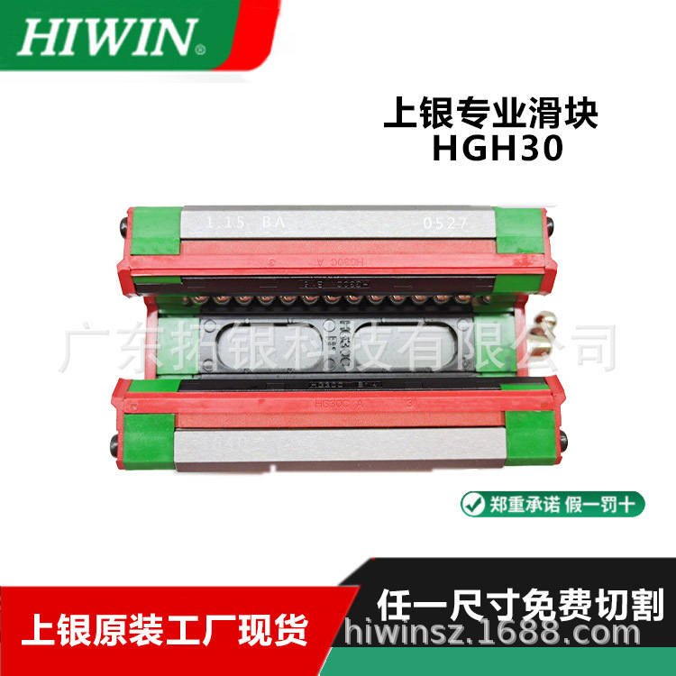 hiwin直线导轨滑块 上银互换尺寸高组装高负荷现货 HGH30CA全系列