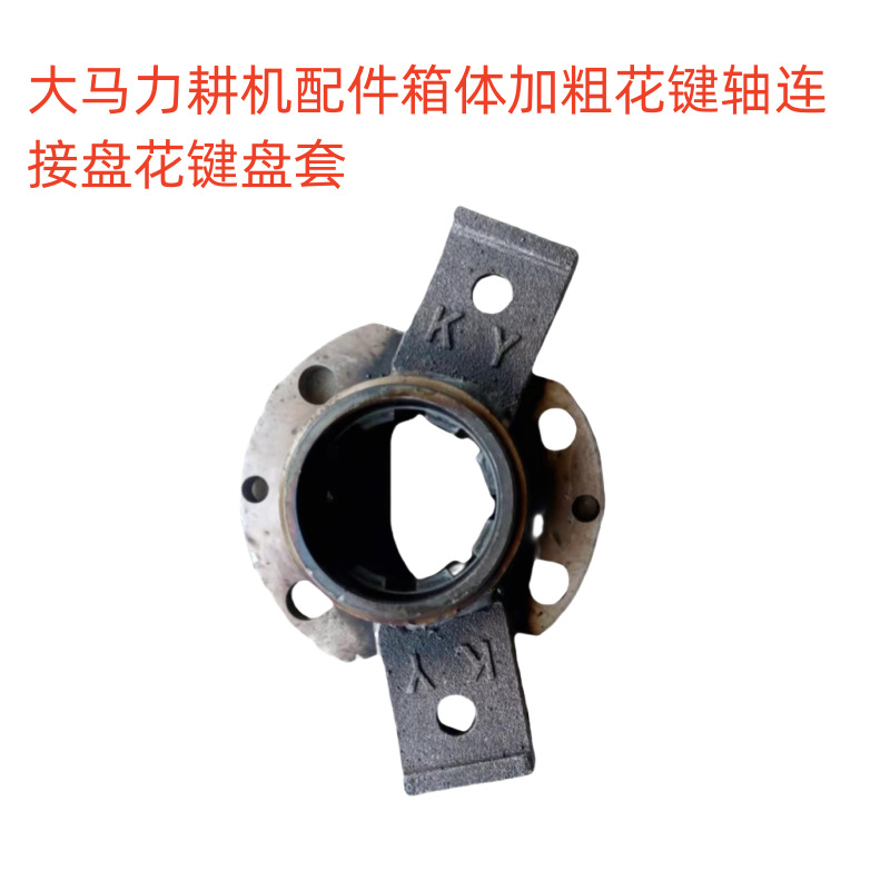 大马力配件箱体加粗花键轴连接盘花键盘套