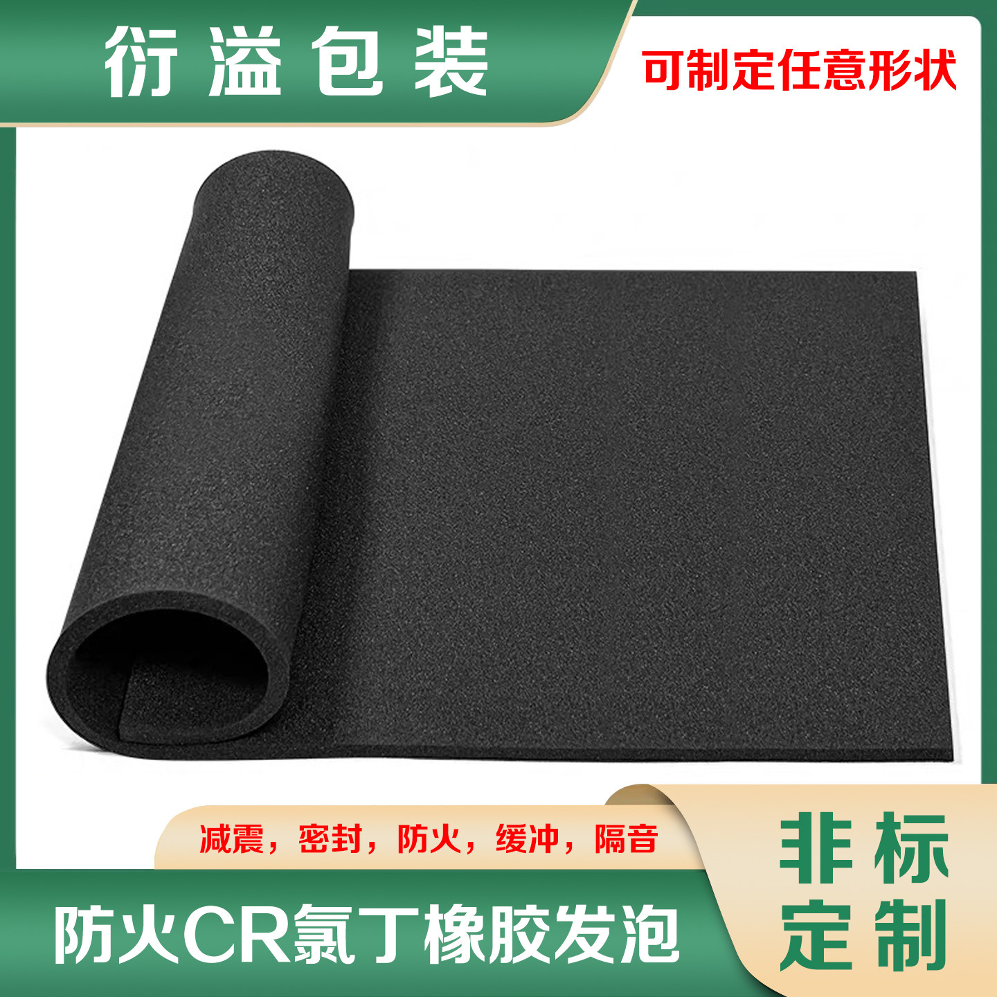 防火CR氯丁橡胶发泡板减震缓冲泡棉垫隔音汽车密封条非标异形加工