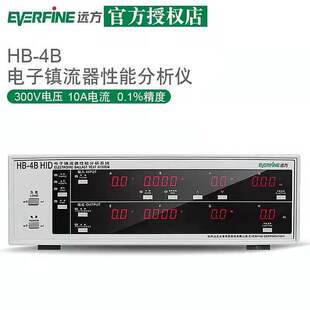 EVERFINE 4B电子镇流器性能分析系统HID专用 远方HB