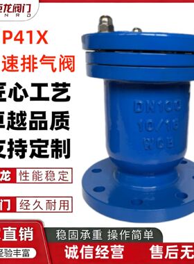 巨龙阀门 P41X法兰单口快速排气阀  球墨铸铁等材质