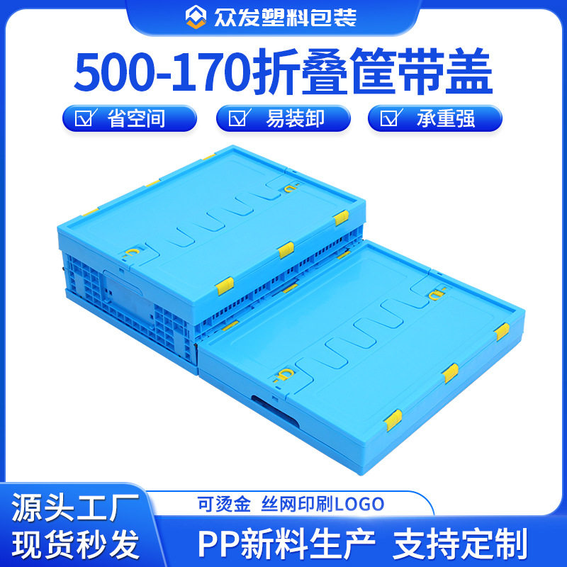 500-170注塑折叠筐PP新料加厚折叠框果蔬配送塑料折叠收纳筐批发