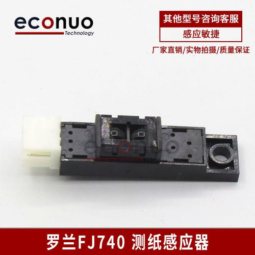 写真机测纸器 旭丽飞碟 黑迈纸张感应器 罗兰FJ740 540感应器