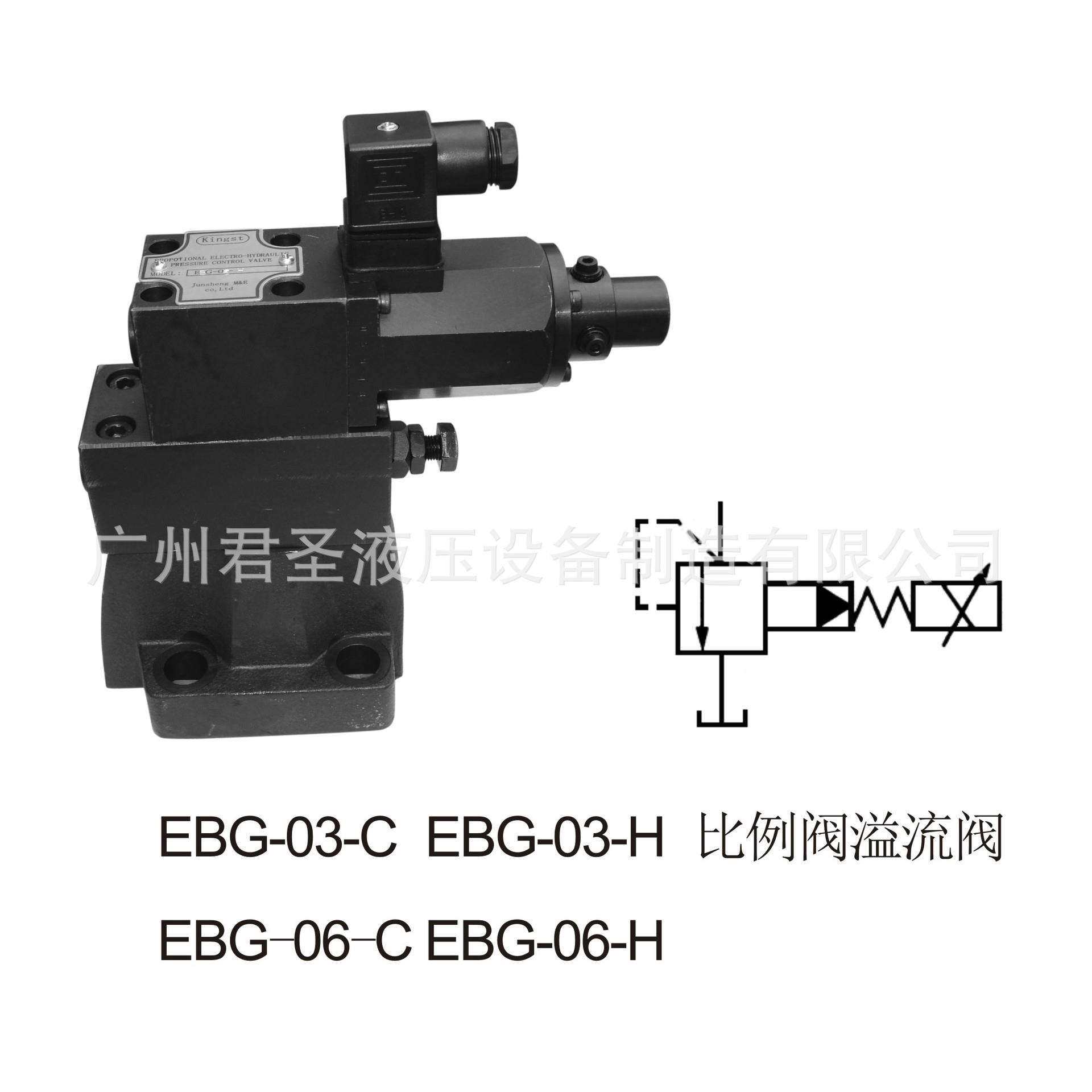 油压机压力机电磁比例溢流阀EBG-03CEBG-03HEBG-06CEBG-06H
