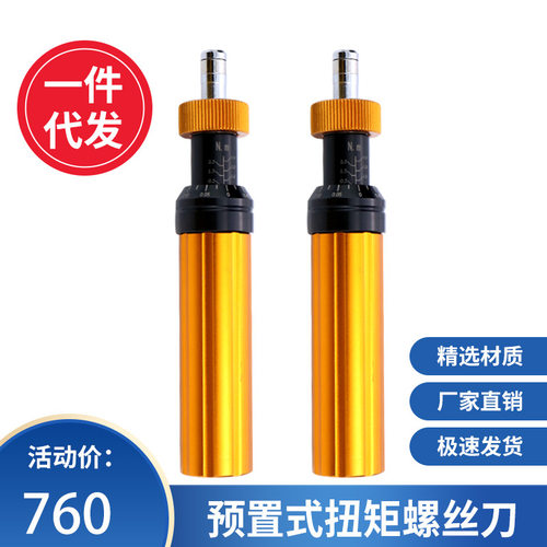 直销预置式扭力起子 扭矩螺丝刀 机械电子专用 工业级扭力工具