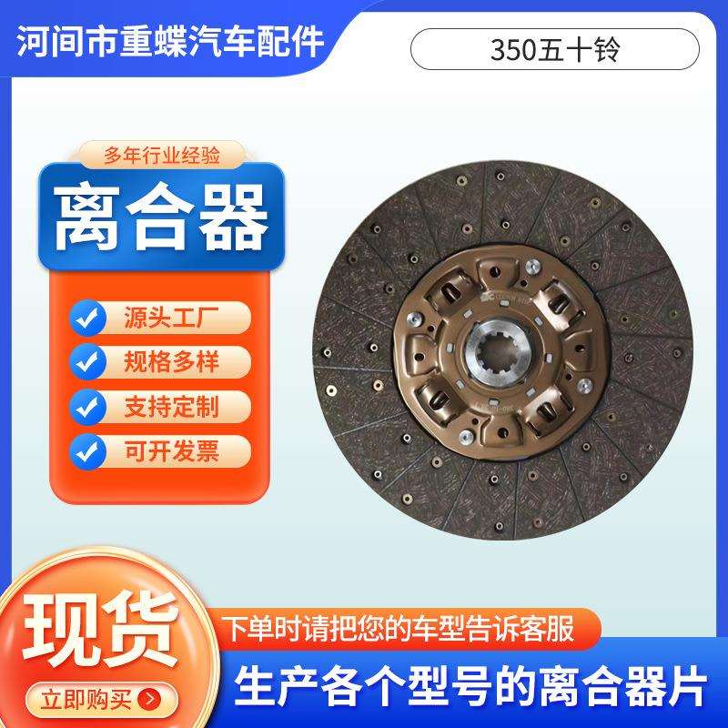 1-87610140-0350五十铃离合器片1-87610140-0现货离合器压盘