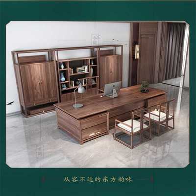 新中式办公桌老板桌办公室现代大气办公台中式总裁桌椅组合大班台