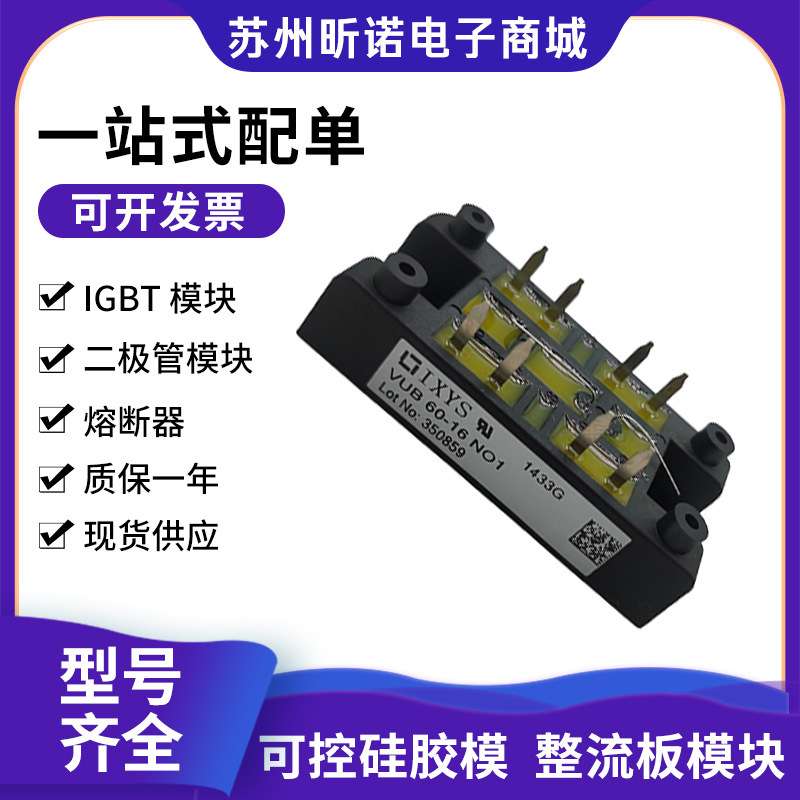 全新VUB60-12NOXT VUB60-16NOXT VUB60-12NO1整流桥模块，现货