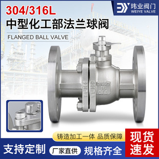 Q41F-16P手动加厚二通工业阀门304/316L不锈钢中型化工部法兰球阀