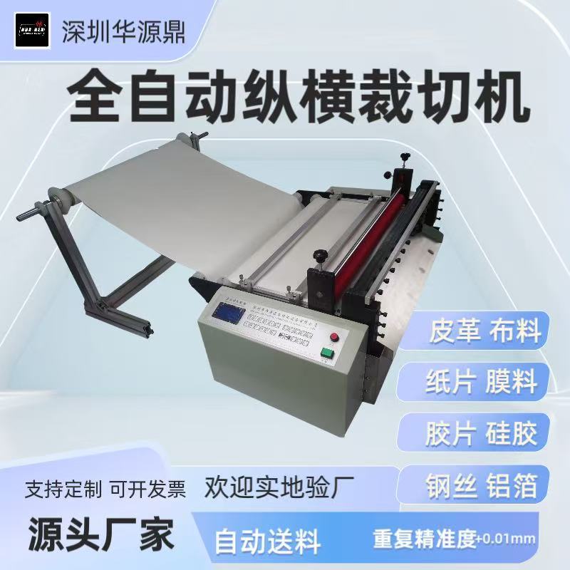全自动气泡膜薄膜裁切机