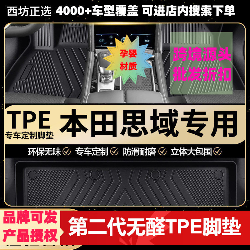 思域专用TPE全包围脚垫环保