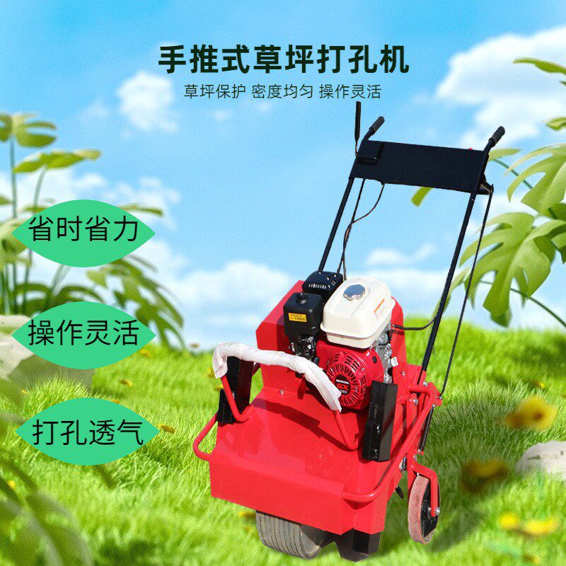 球场草地施肥透气打孔机 土壤板结汽油打眼机 改善草坪透气