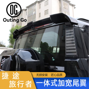 捷途旅行者山海T2一体加宽尾翼车顶改装定风翼粘贴式外观装饰配件