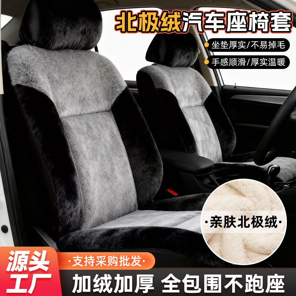 冬季保暖毛绒拼色通用汽车座套