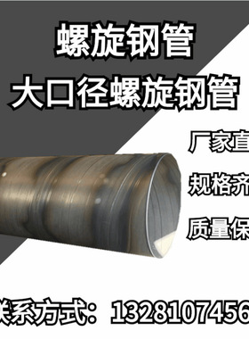 四川厂家现货镀锌螺旋管厚壁钢管防腐螺旋大口径耐腐蚀Q235