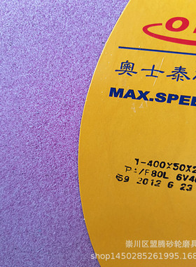 奥士通砂轮 铬刚玉陶瓷砂轮 PA400*50*203 红色砂轮 磨床砂轮