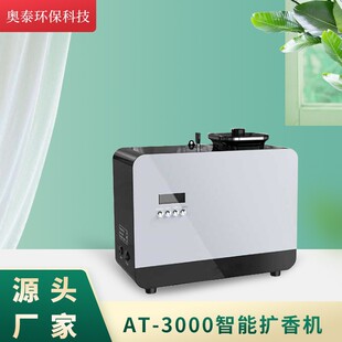 香熏机酒店大堂香氛机会议室加香机3000立方4S展厅服装店卖场扩香