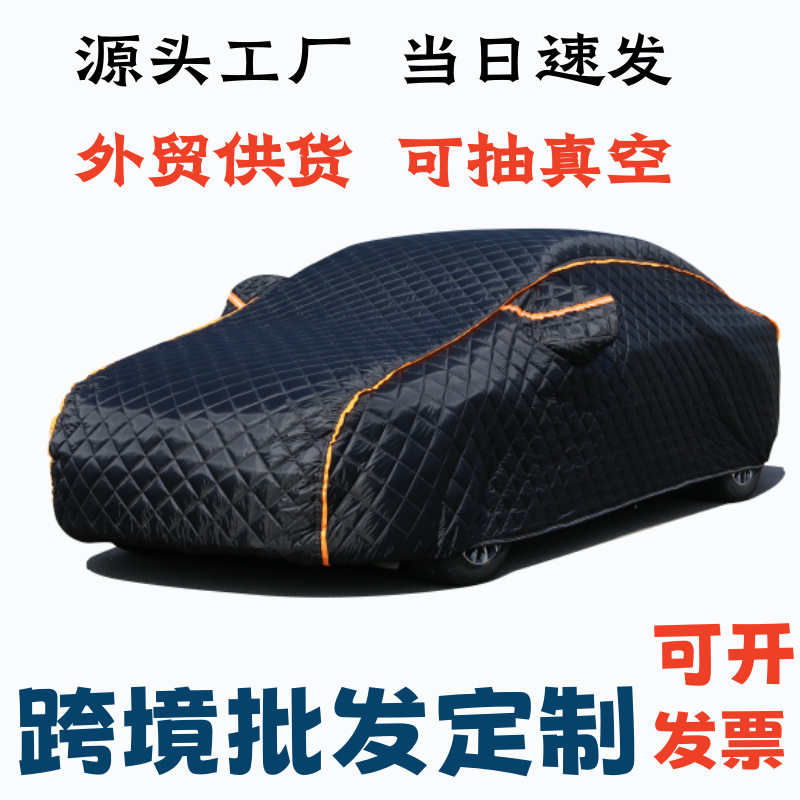 冬季加厚全罩防冰雹防晒车衣