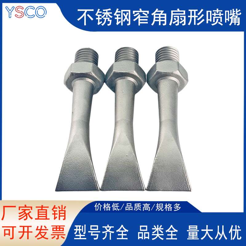 不锈钢窄角扇形喷嘴锅铲形侧喷喷淋头 万向可调大冲击力清洗喷嘴