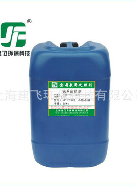 防锈磷化液JP-PF303 磷化表调 镀锌层磷化液 钢铁除锈磷化液