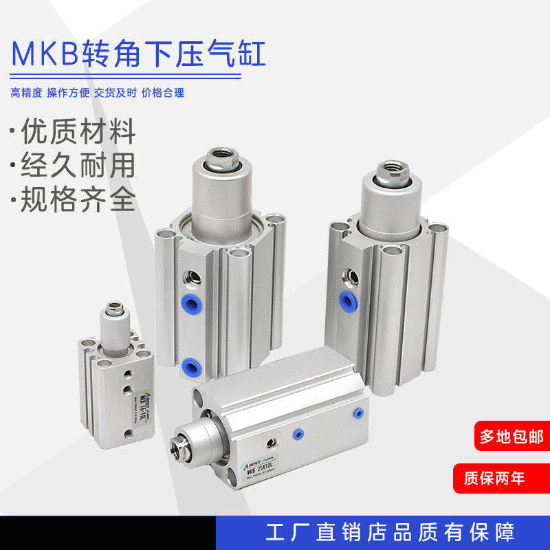 旋转气缸MKB16 20 25 32 40 50 63-10-20-30-50R旋转下压转角气缸
