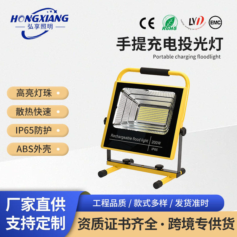 户外防水充电投光灯应急探照
