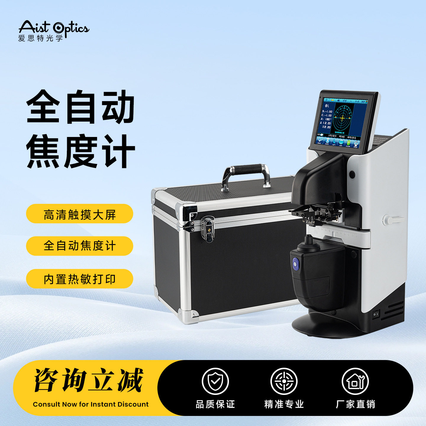 新缘JD-2600B自动电脑焦度计