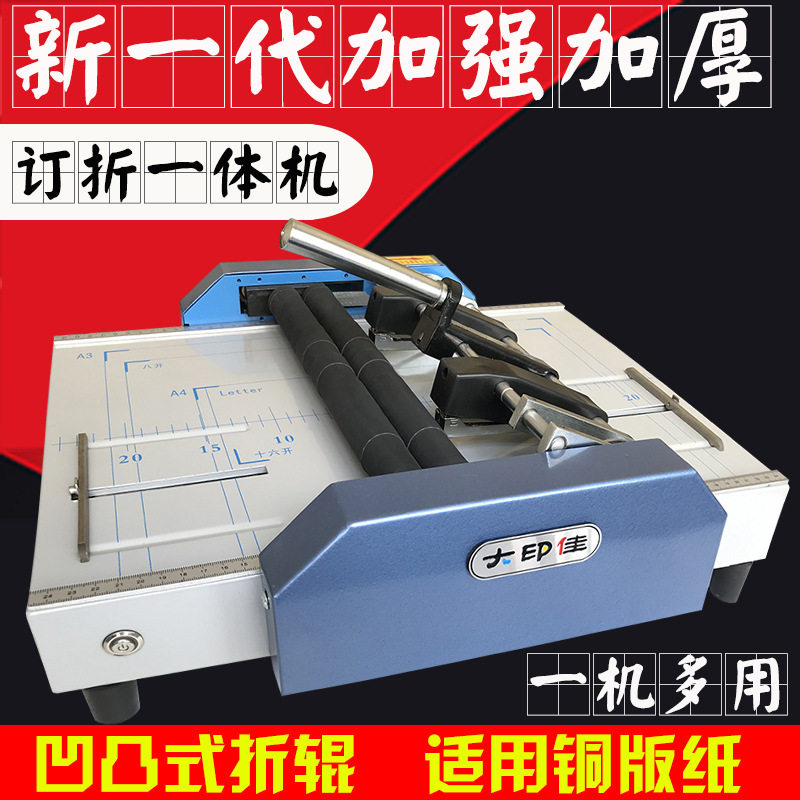 订折机加强款 A3装钉机订折一体机 自动装订机 骑马钉 电动折页机