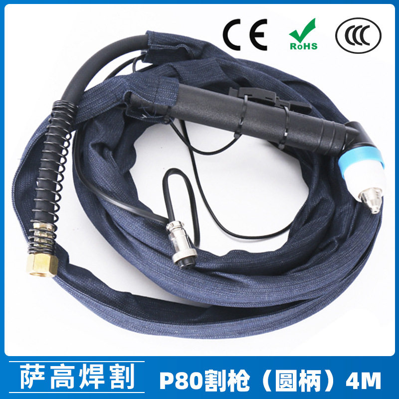 P80等离子割枪圆柄4米布套