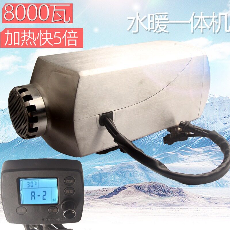 柴油驻车水暖一体机8000W卡车
