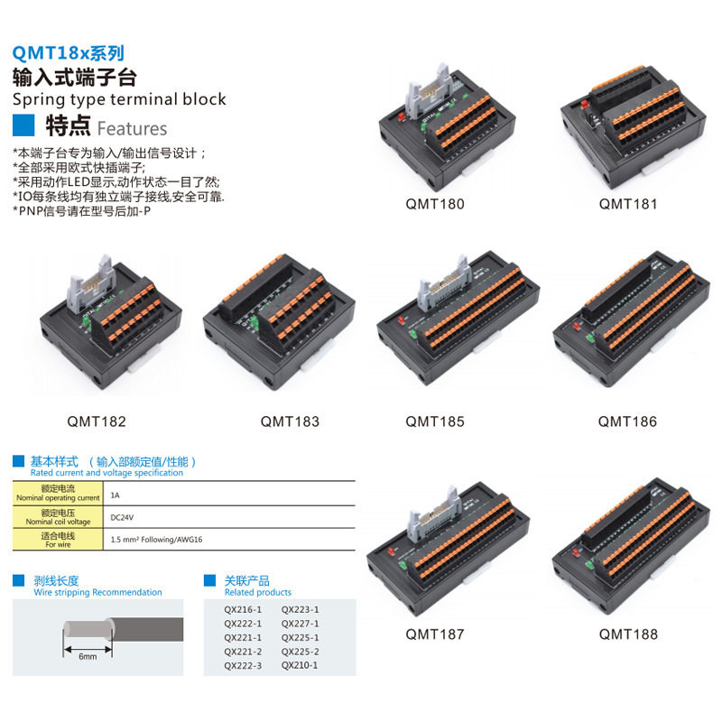 QMT187-P跨查欧式输入式端子台16位输出插拔快插省配线端子台