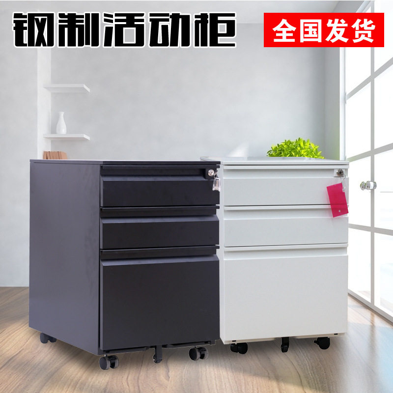钢制活动柜桌下矮柜多功能移动柜子带锁储物二抽三抽铁皮柜批发