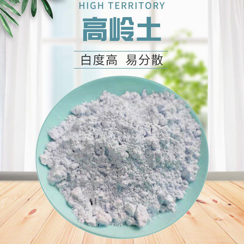 厂家批发煅烧高岭土 油漆涂料造纸煅烧混凝土增强偏高岭土粘土