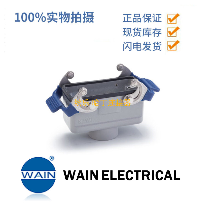WAIN/唯恩 W16B-CCT-2L/PSE-M25 W16B金属外壳 塑料不锈钢挂片扣