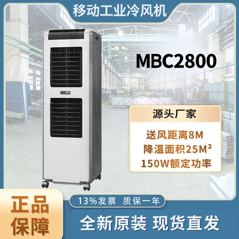 雷豹冷风机MBC2800工业制冷水空调环保水冷空调扇家用商用降温