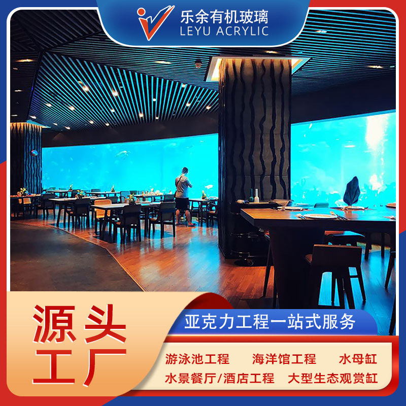 乐余亚克力视窗板材货源苏州产适用于海洋馆水母缸大型生态观赏缸