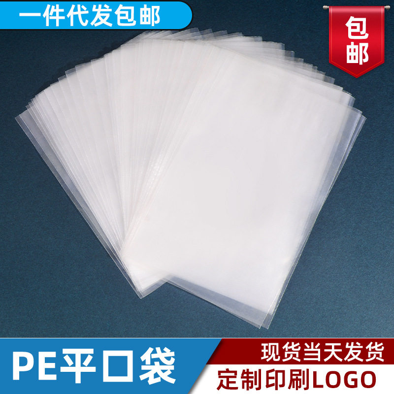 现货pe平口袋高压透明袋防水防尘小号包装袋大号内膜收纳袋批发