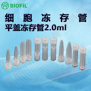 FCT612720 FCT612620 洁特2.0ml平盖冻存管FCT612420 FCT612520