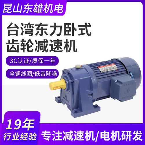 东力现货卧式齿轮减速机YS200W