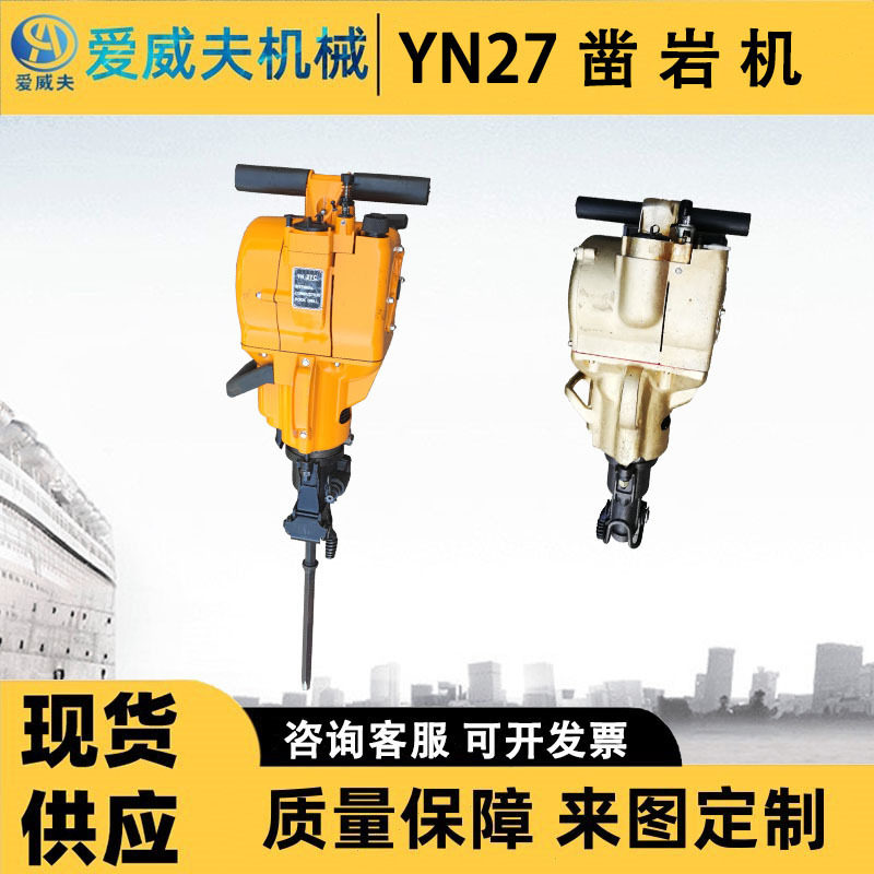 爱威夫手持强劲汽油破碎钻孔矿用打眼机YN27A发动机