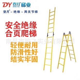 厂家直供登月 绝缘两关节梯 玻璃钢梯电工绝缘人字梯折叠梯工程梯
