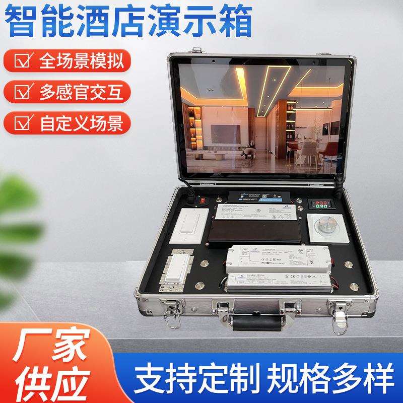智能酒店演示箱全屋智能展示箱家居产品灯具设备声控智能测试箱