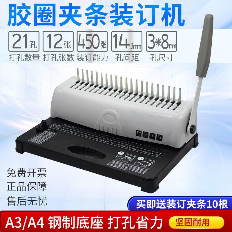 梳式21孔手动装订机胶圈夹条