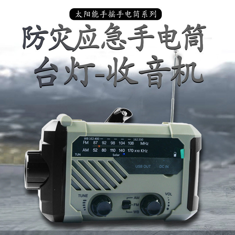 手摇收音机手电筒防水LED充电