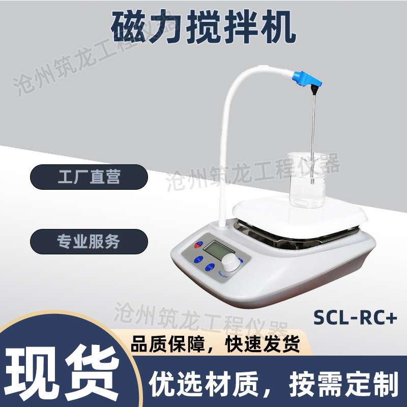 齐威 磁力搅拌器 CL-R/SCL-R 恒温定时加热磁力搅拌器实验室仪器