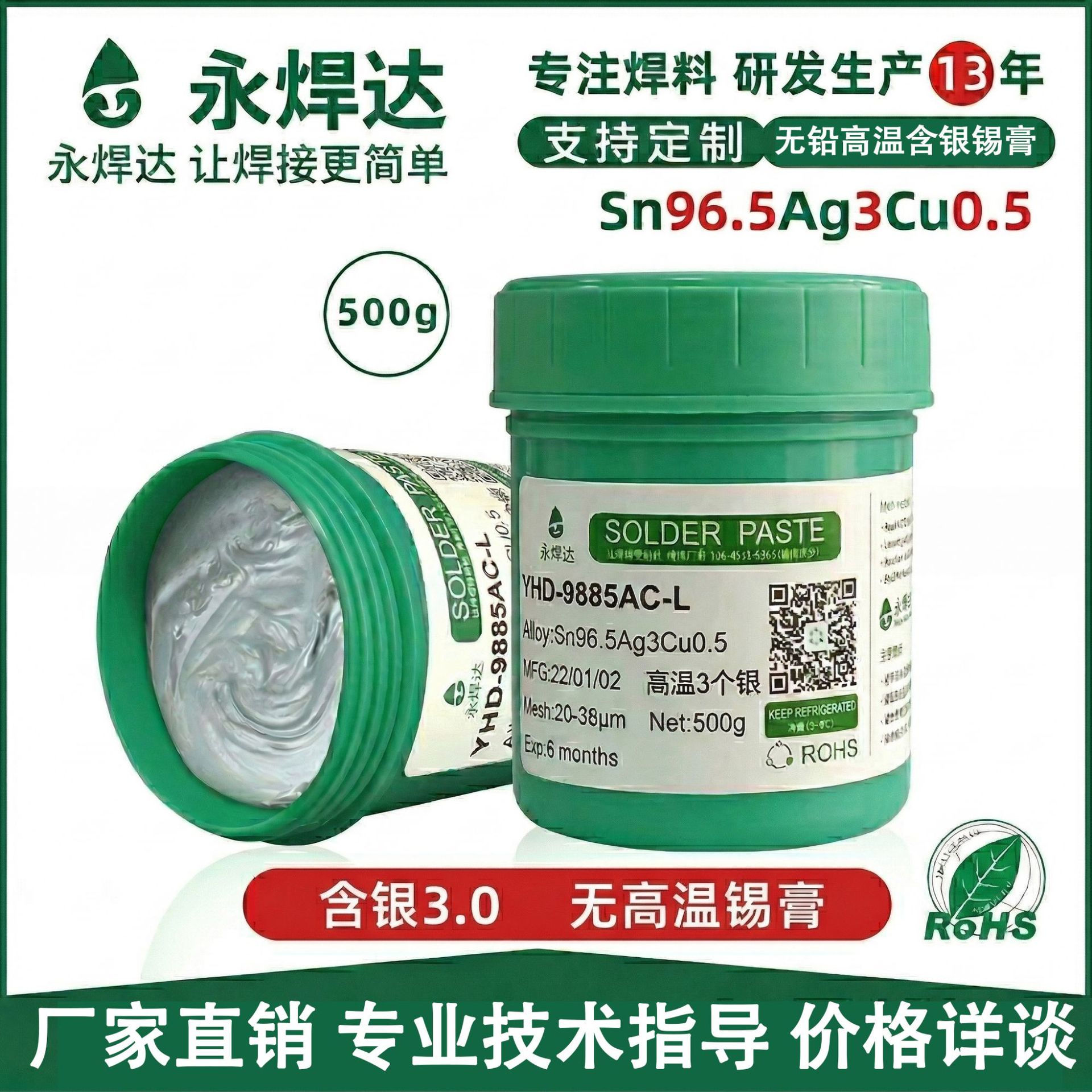 无铅高温免清洗环保锡膏SMT贴片