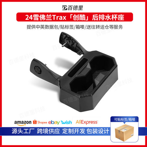 雪佛兰Trax后排多功能杯座盒